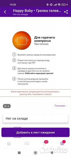 Антиколиковая грелка для новорождённых