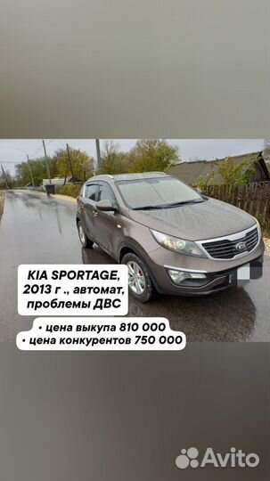 Выкуп битых авто