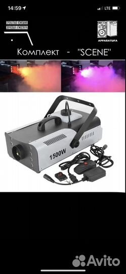 Дым машина 1500 Вт