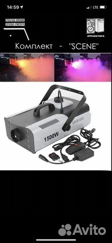 Дым машина 1500 Вт