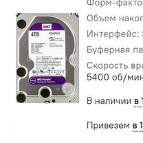 Жесткий диск WD Purple WD40purz, 4тб, Hdd