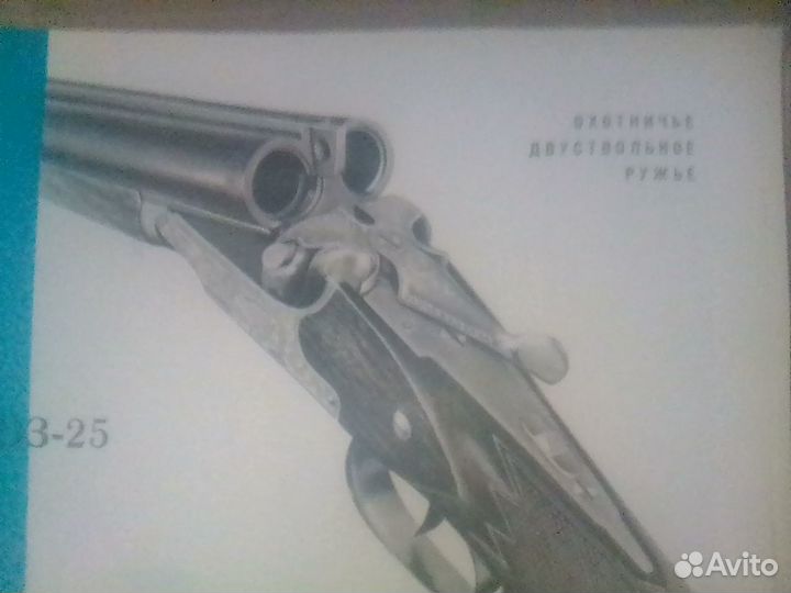 Каталог споргивно-охотничьего оружия СССР 1965г