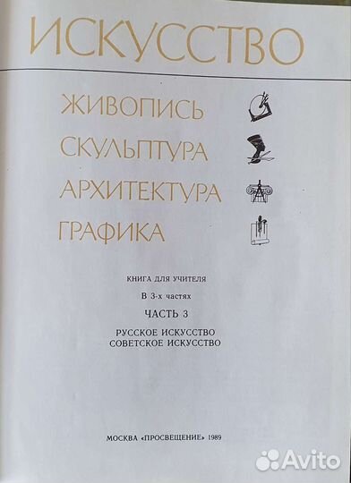 Книга Искусство в трёх частях Часть 3