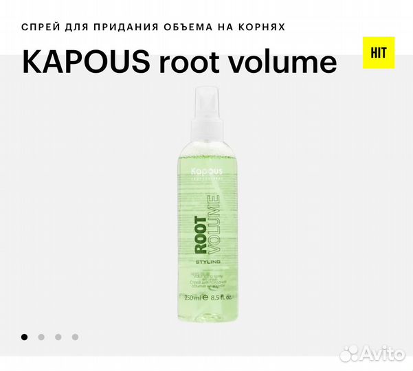 Спрей для прикорневого объема Kapous новый