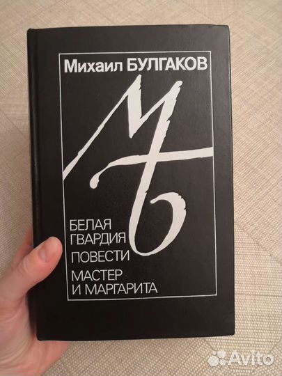 Михаил Булгаков