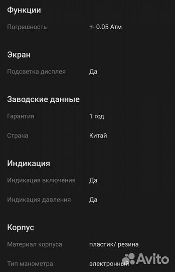 Автомобильный манометр Blast BMM-403