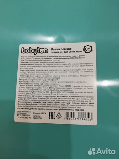 Ванночка для купания Babyton и круг