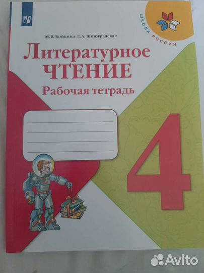 Рабочие тетради 4 класс по всему предмету