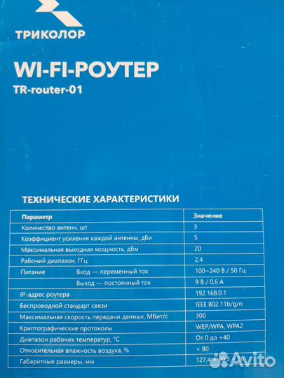 Wi-fi роутер 2,4 ггц