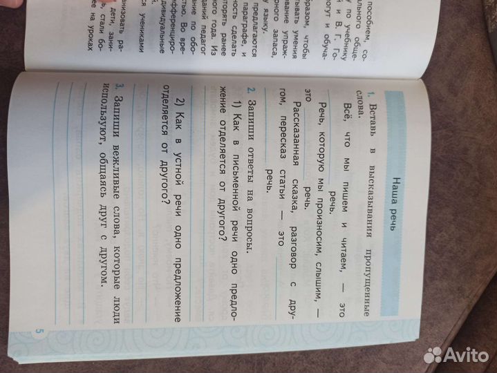 Тренажер по русскому языку 1, 2 класс