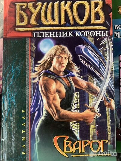 Бушков Пленник короны