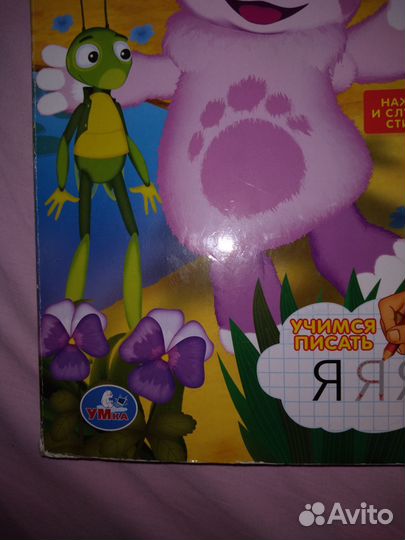 Говорящая детская книга 