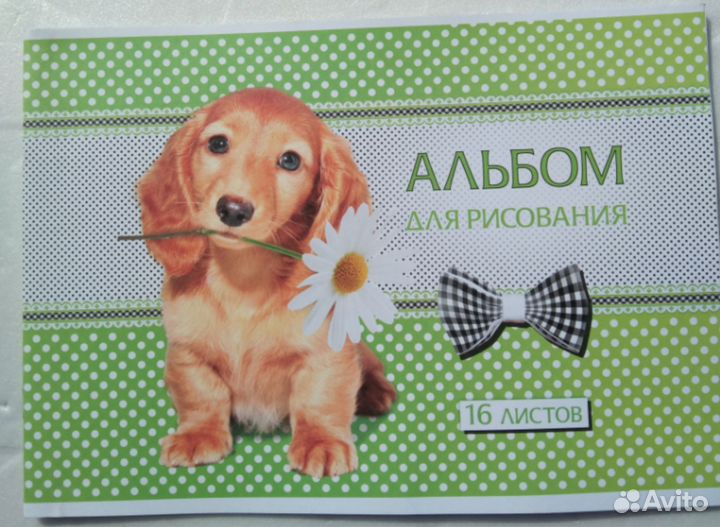 Альбом для рисования