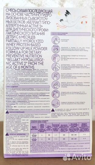 Детское питание Беллакт га 2 гипоаллергенный