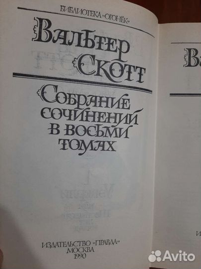 Собрание сочинений Вальтера Скотта в 8 томах