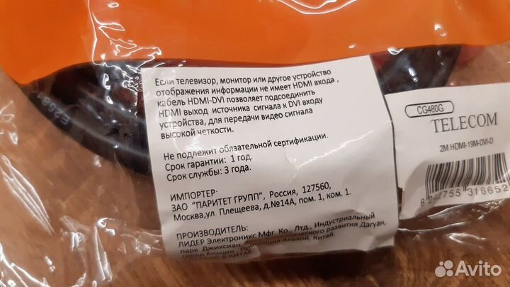 Кабель hdmi to DVI-D Telecom CG480G 2м