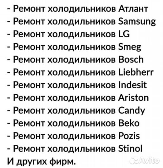 Ремонт холодильника