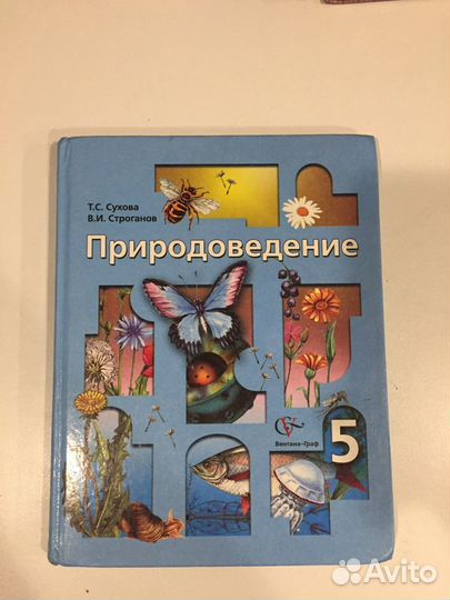 Природоведение 5 класс