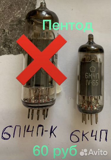 Радиолампы ст2С-В и другие