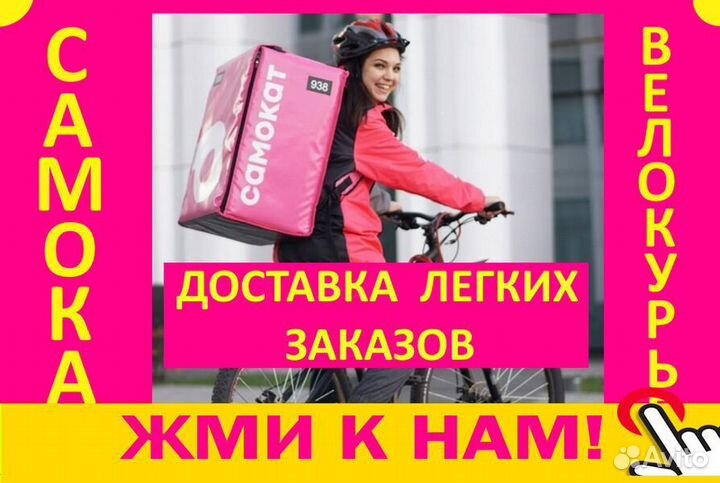 Курьер в самокат. Доставка легких заказов
