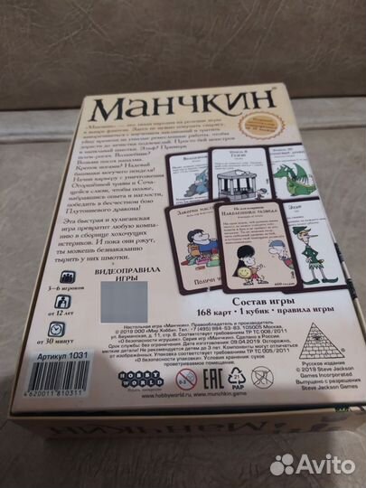 Настольная игра Манчкин