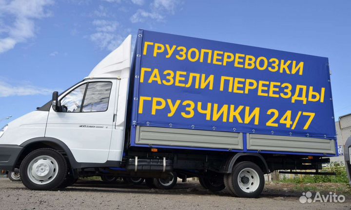 Грузоперевозки газели переезды грузчики