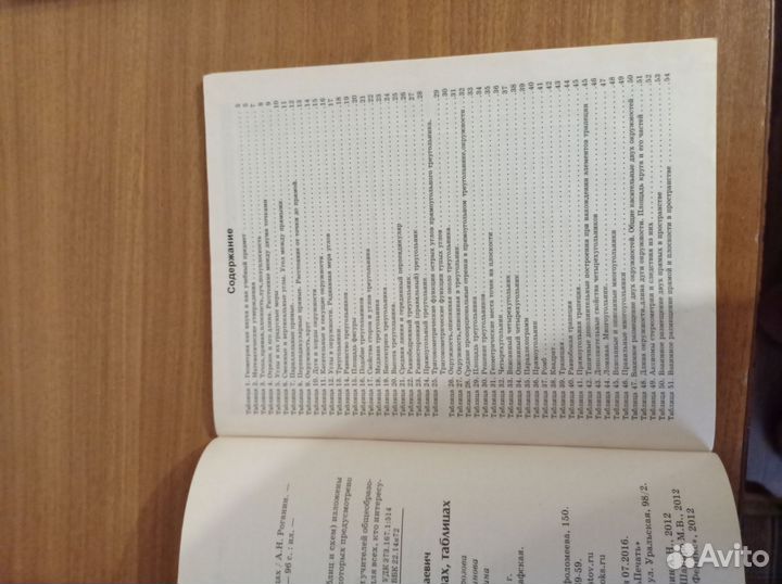 Учебные пособия Геометрия