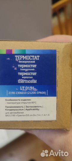 Термостат термоэлемент лада гранта luzar 85град