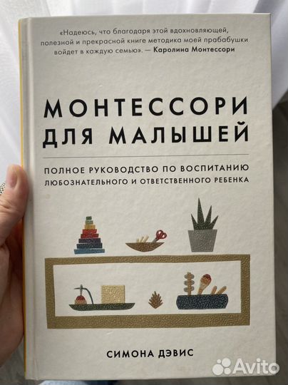 Монтессори для малшей книга
