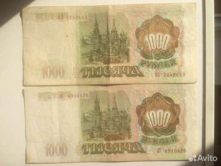 Банкноты 1000 руб 1993 г
