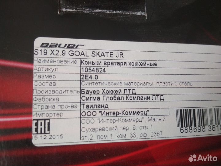 Коньки хоккейные вратарские