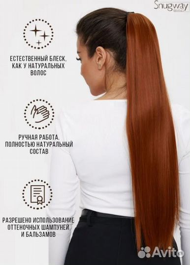 Хвост шиньон