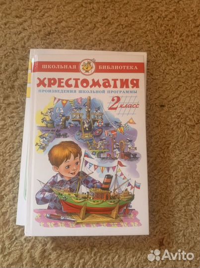 Хрестоматия 2,3 и 4 класс