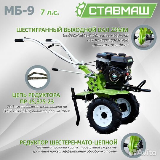 Мотоблок Ставмаш мб-9 (7л.с. 4*8)