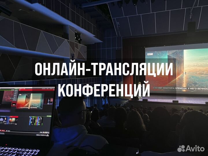 Организация онлайн-трансляций и прямых эфиров