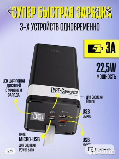 Повербанк Hoco 40000mAh с быстрой зарядкой