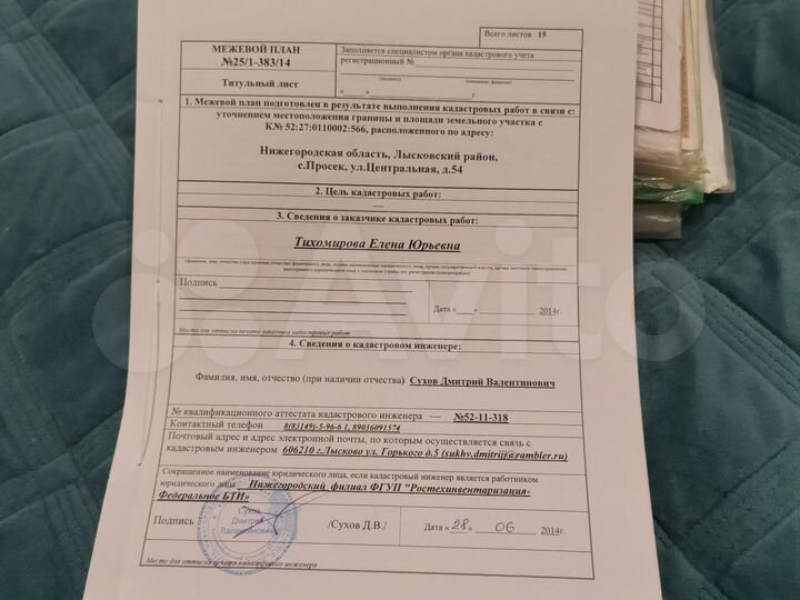 Участок 15 сот. (ИЖС)