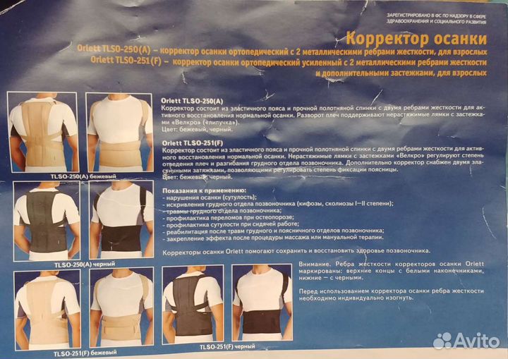 Корректор осанки ортопедический