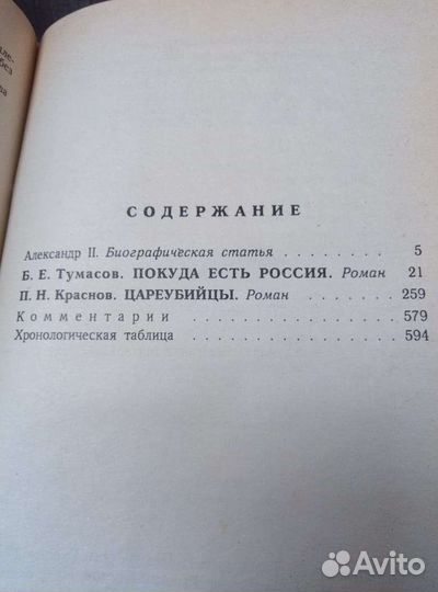 Книги. Исторические. Рюриковичи и Романовы