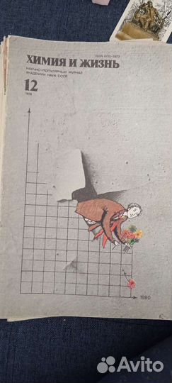 Химия и жизнь