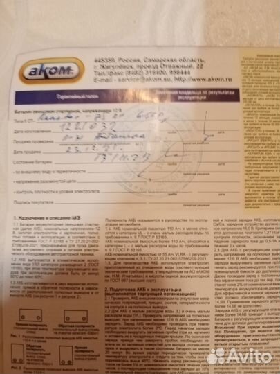 Продам аккумулятор бу
