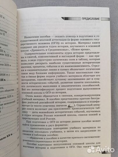 Полный справочник огэ по истории П.А. Баранов
