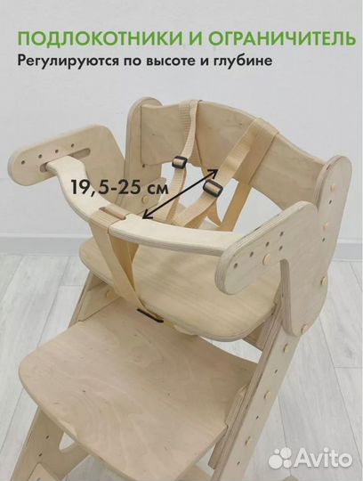Ограничитель для растущего стула