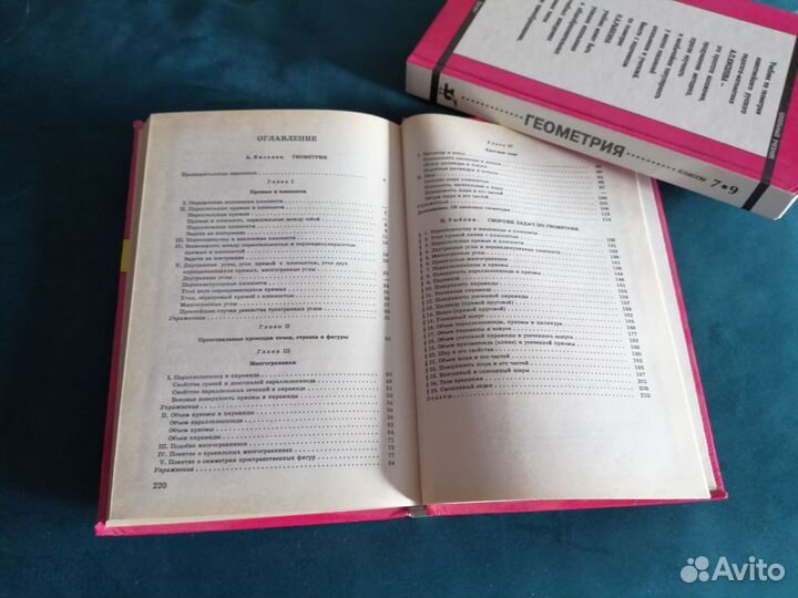 Учебники по геометрии