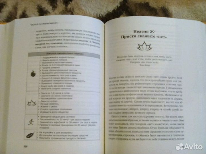 Год, прожитый правильно. 52 шага к здоровому образ