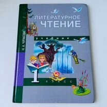 Литературное чтение 1 класс Н.А. Чуракова 2007 год