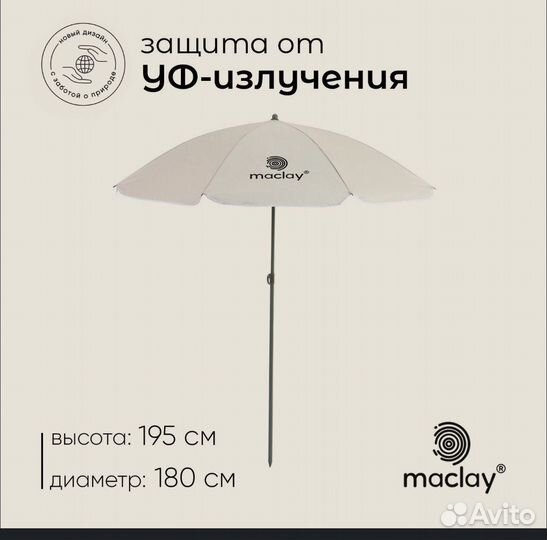 Пляжный зонт