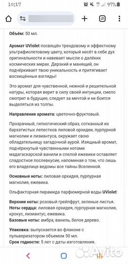 Духи Faberlic UViolet новые