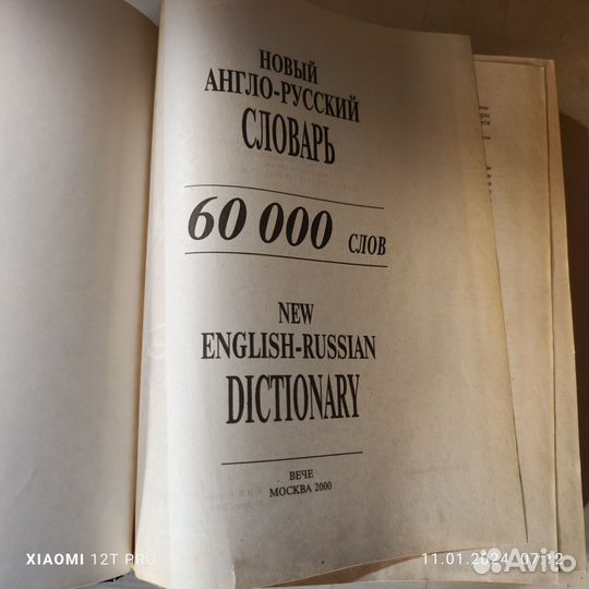 Англо русский словарь