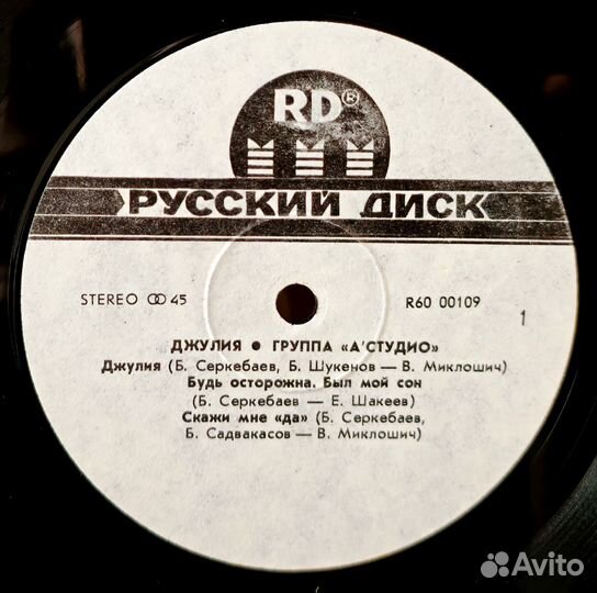 Пластинка LP A Студио- Джулия